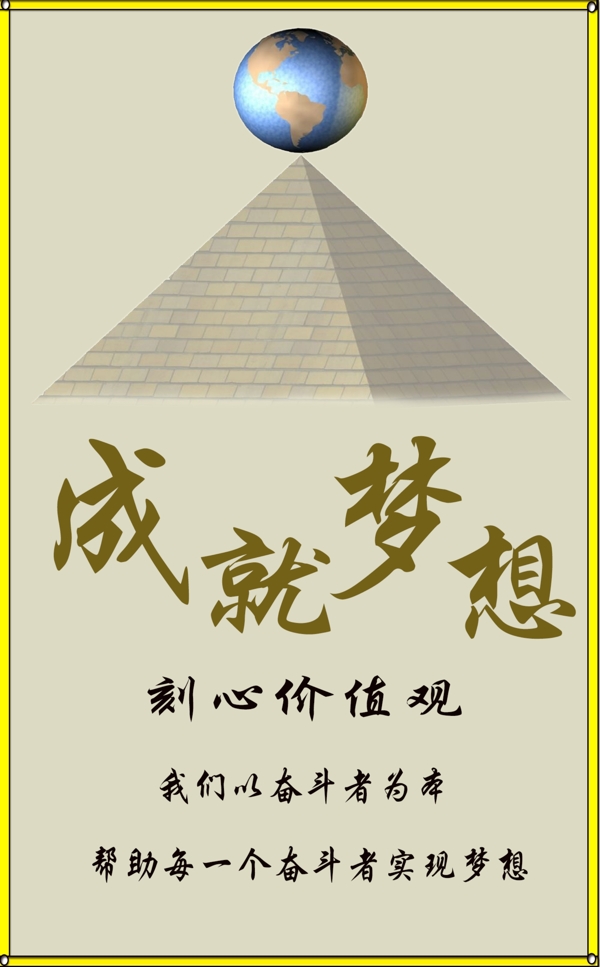 企業(yè)文化展板企業(yè)形象掛圖