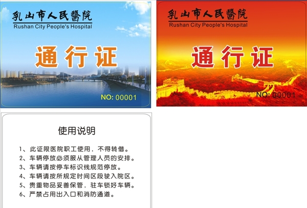 通行證