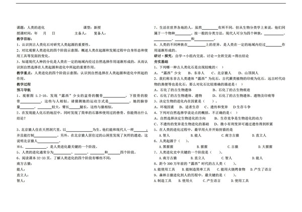 八年級(jí)下冊(cè)生物人類(lèi)的進(jìn)化學(xué)案