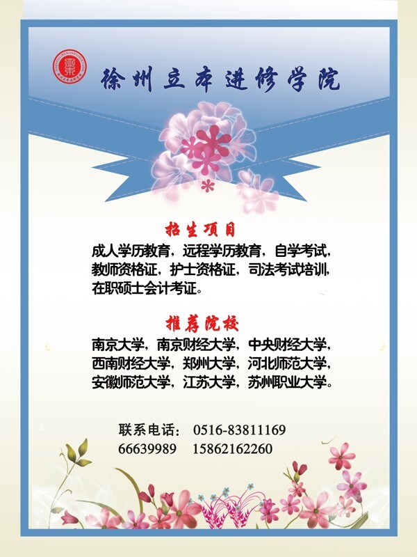 學(xué)校招生圖片