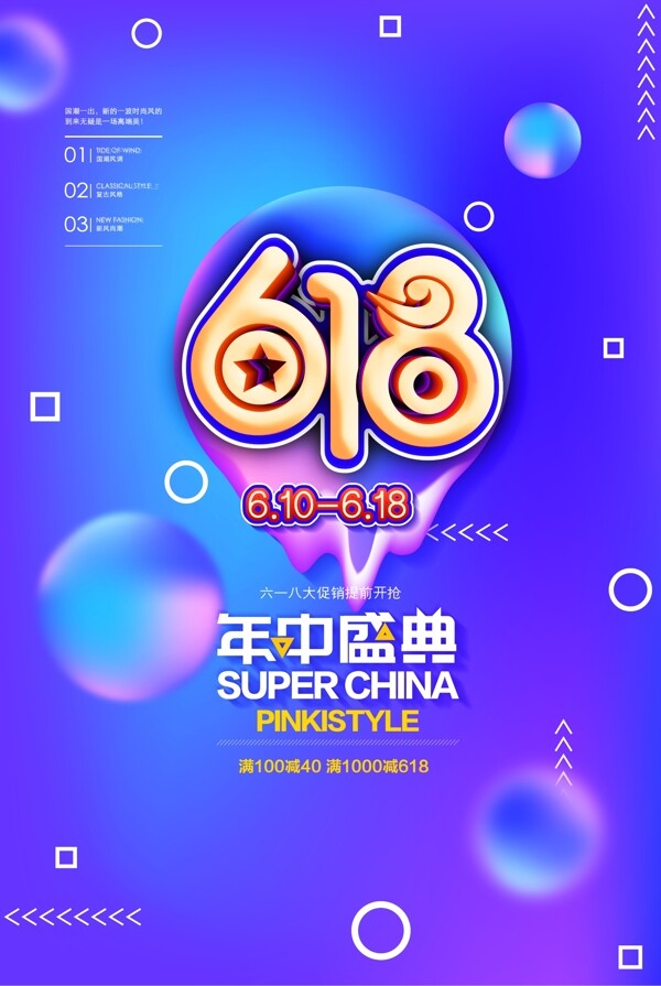 618藍(lán)色促銷盛典商場活動(dòng)海報(bào)