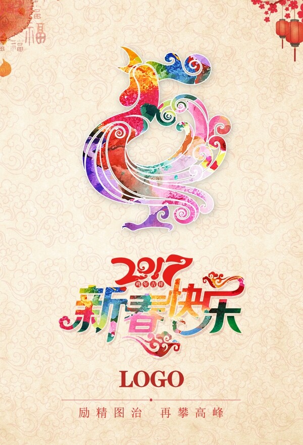 新春快樂祝福海報