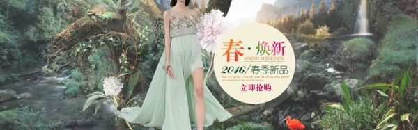 春季女裝海報(bào)春煥新