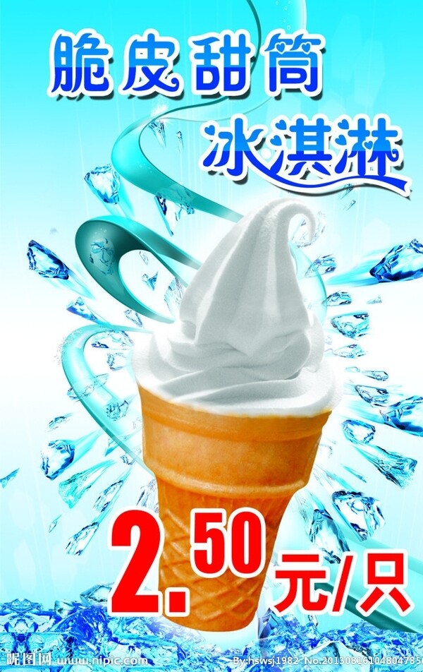 冰淇淋圖片