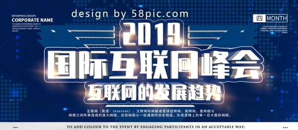 互聯(lián)網(wǎng)會(huì)議科技風(fēng)展板