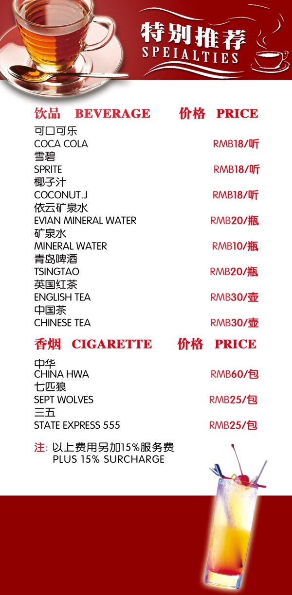 酒水價目牌圖片