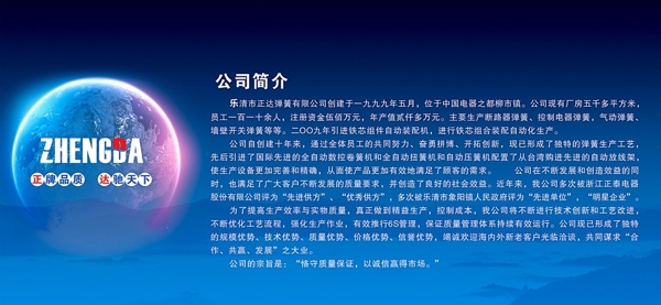 企業(yè)簡(jiǎn)介圖片