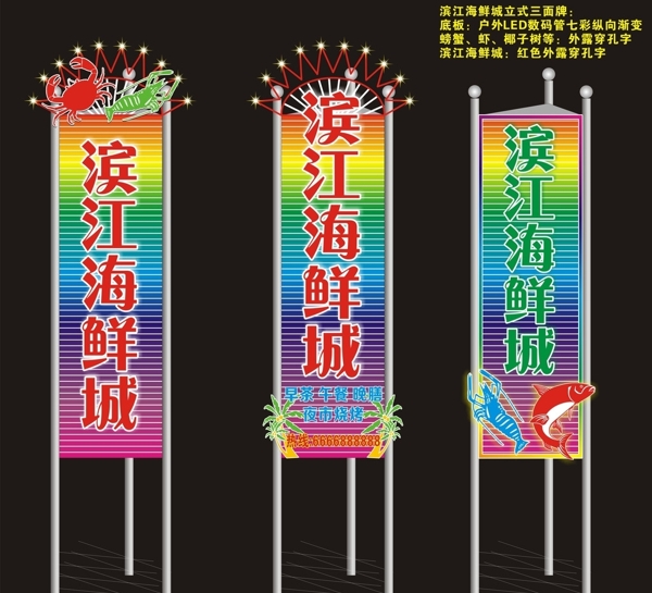 三角立牌海鮮城圖片