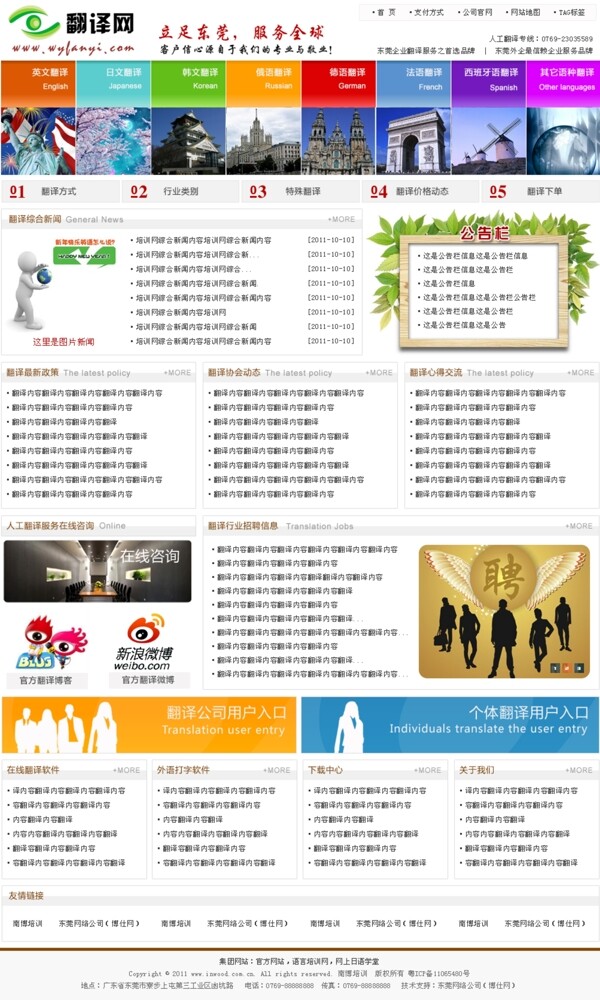 南博翻译网网站模板图片