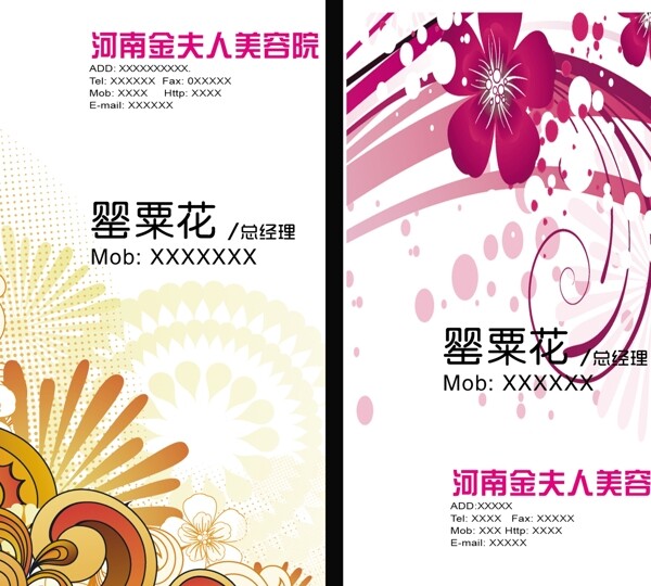 美容院名片圖片