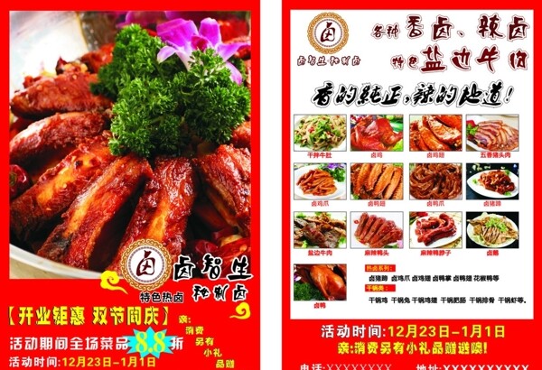 鹵菜宣傳單