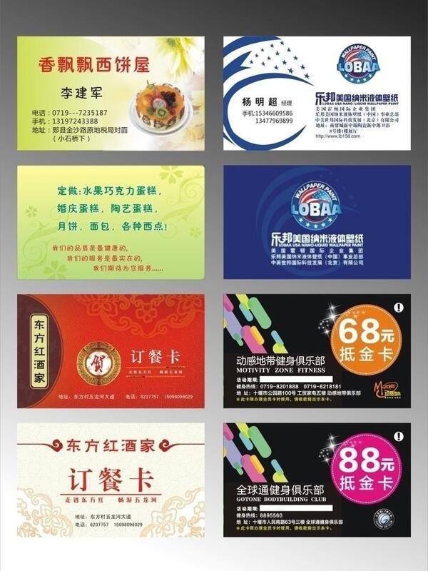 行業(yè)名片圖片
