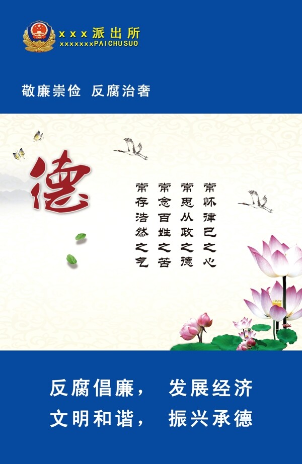 廉政文化德圖片
