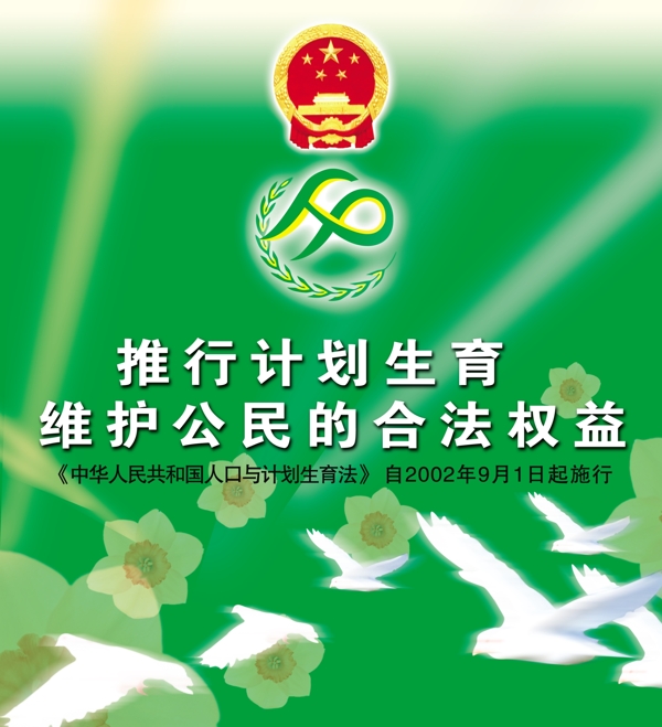 計劃生育刊板