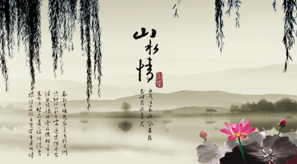 山水情