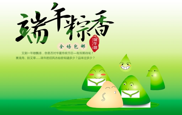 端午節(jié)促銷海報(bào)