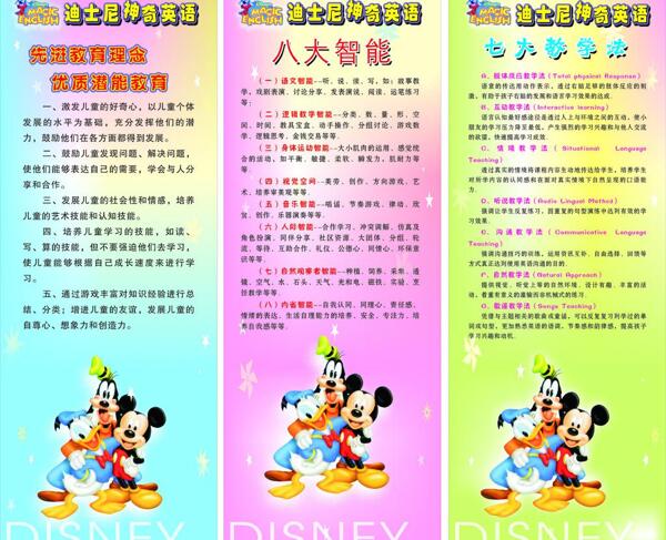 迪士尼x展架圖片
