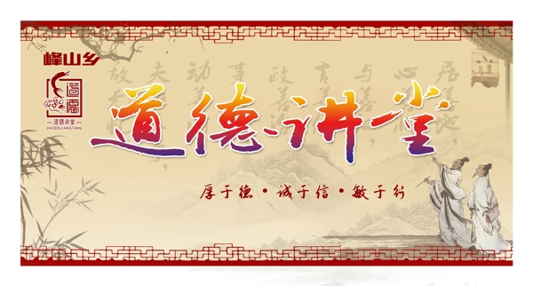 道德講堂