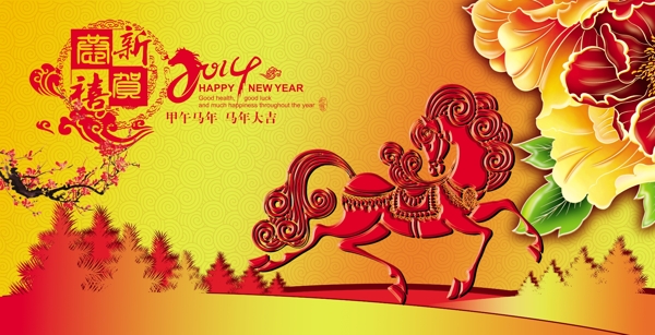 馬年大吉圖片