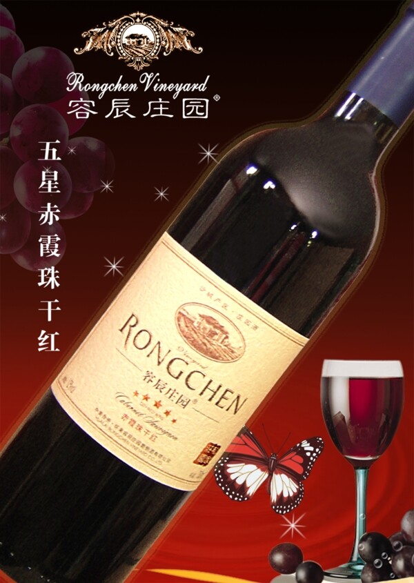 葡萄酒宣傳頁圖片