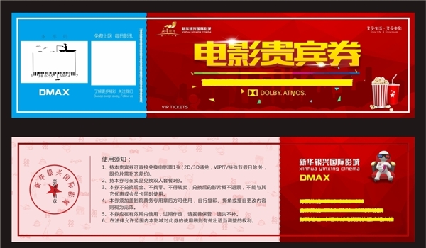 貴賓券