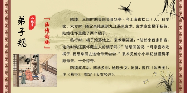 陸績懷橘圖片
