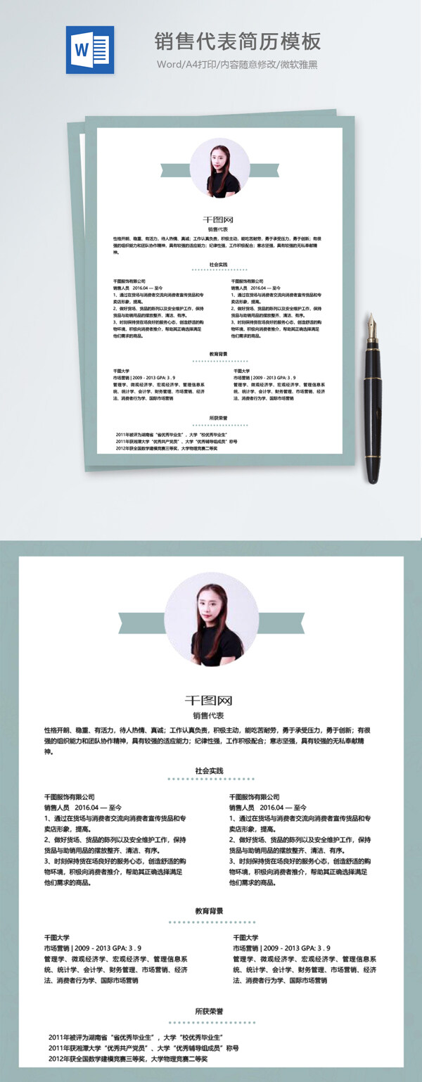 銷售代表應(yīng)屆畢業(yè)生個(gè)人簡(jiǎn)歷模板