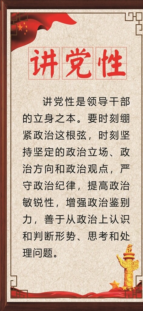 讲党性