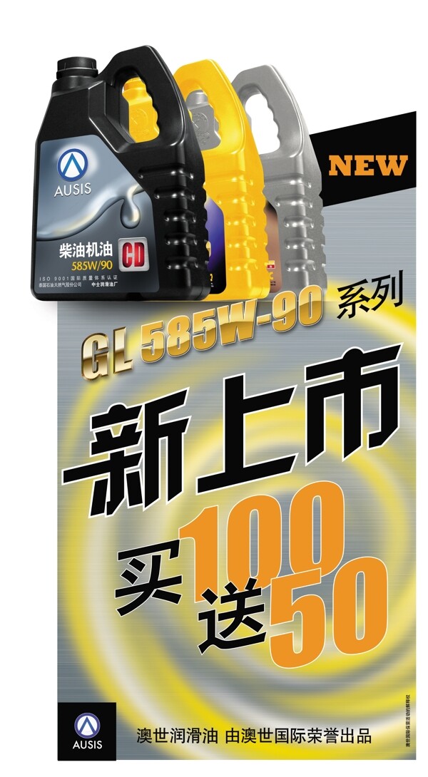 潤滑油新品上市促銷PSD源文件