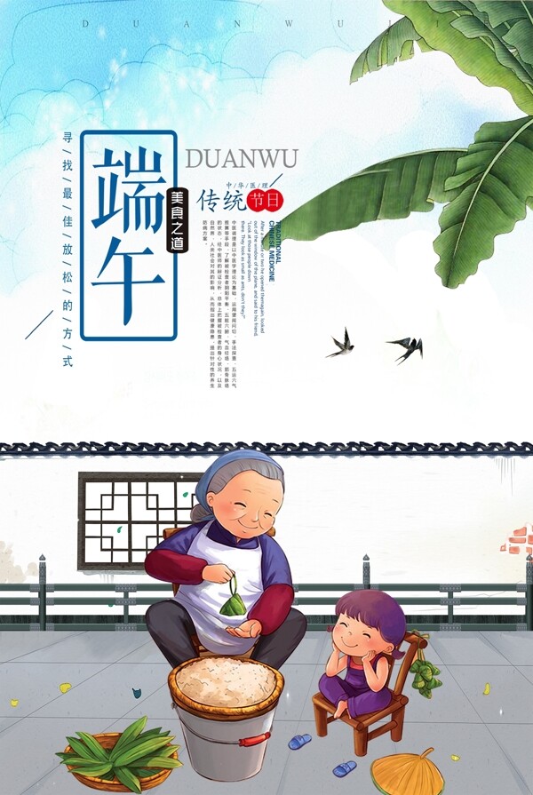 端午節(jié)