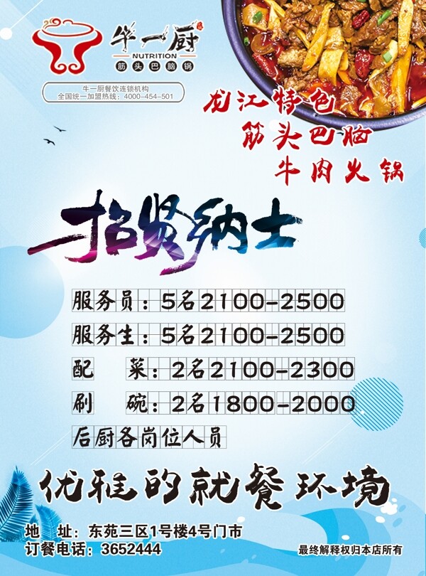 牛一廚飯店傳單