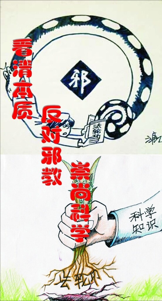 反對邪教圖片