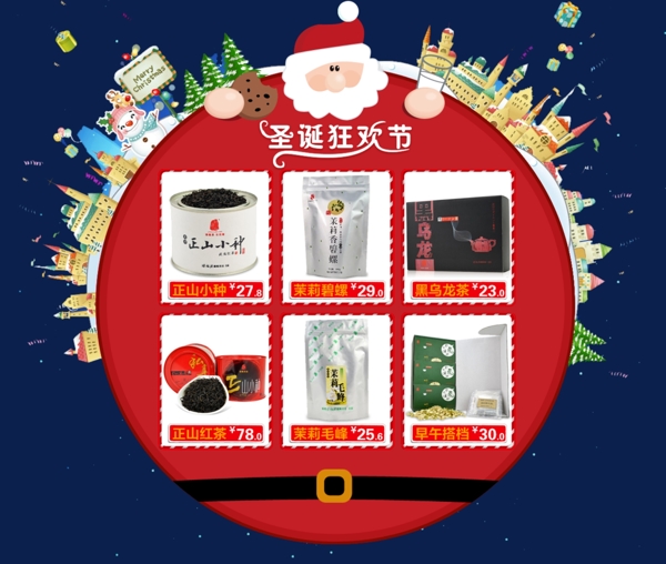 淘寶天貓圣誕節(jié)促銷首頁圖片