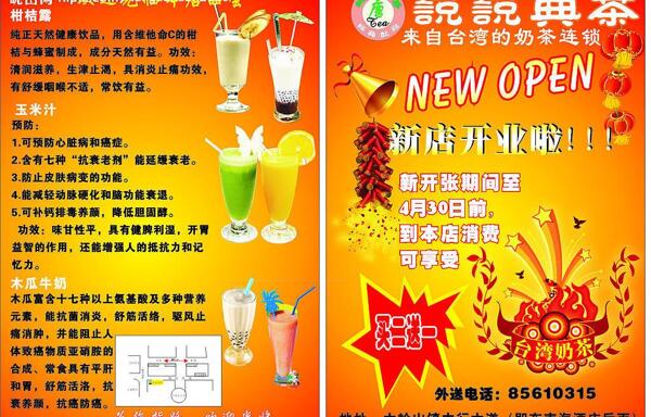 奶茶宣傳單圖片