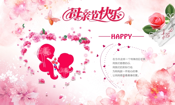 母親節(jié)快樂
