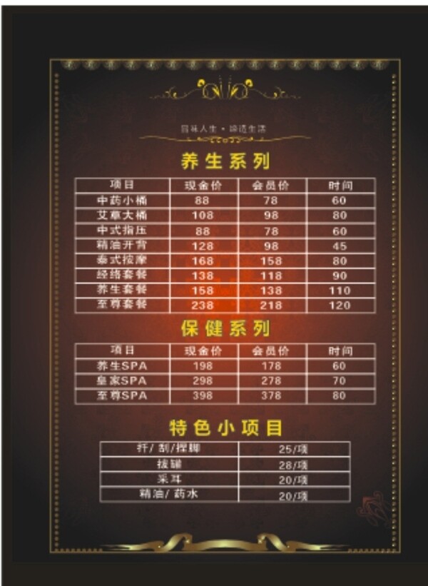 足浴價目表圖片