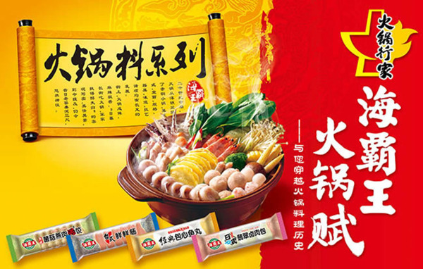 火锅料系列食品宣传海报设计psd素材