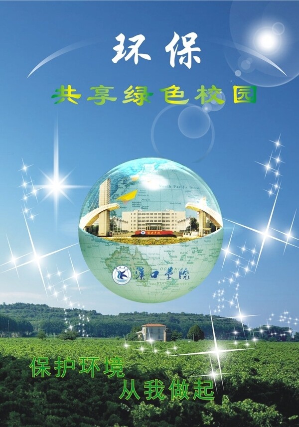 環(huán)保展板圖片