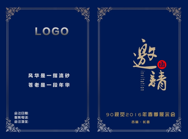 邀請(qǐng)函