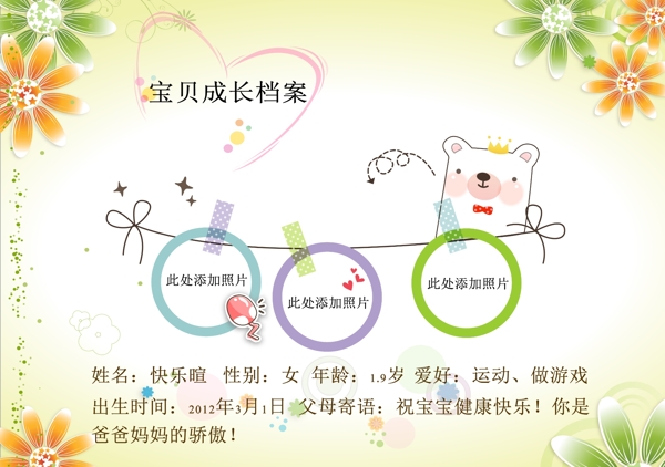 寶貝成長(zhǎng)檔案素材