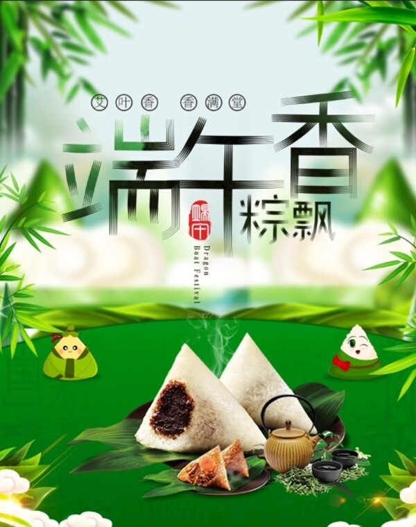 端午節(jié)