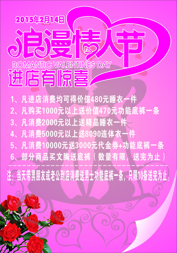 浪漫情人節(jié)