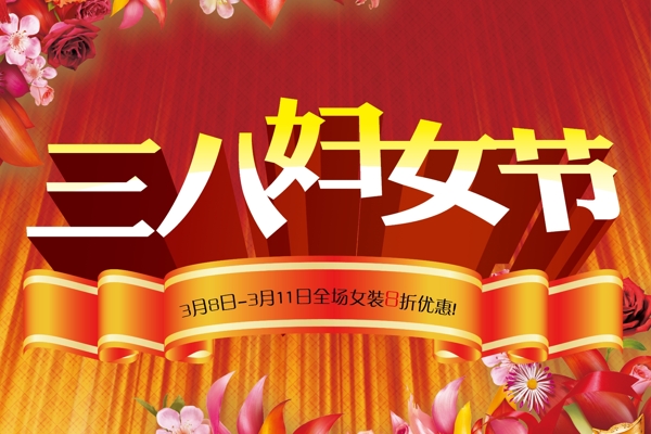 三八婦女節(jié)圖片
