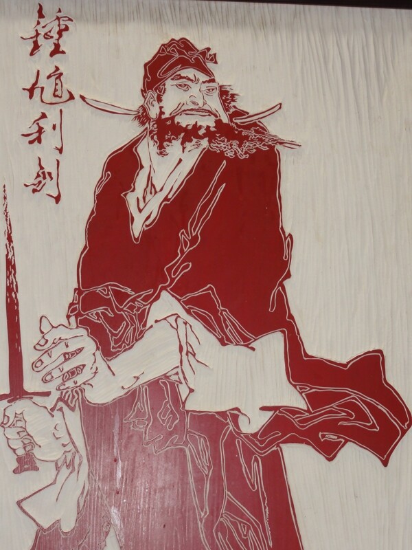 鐘馗圖片