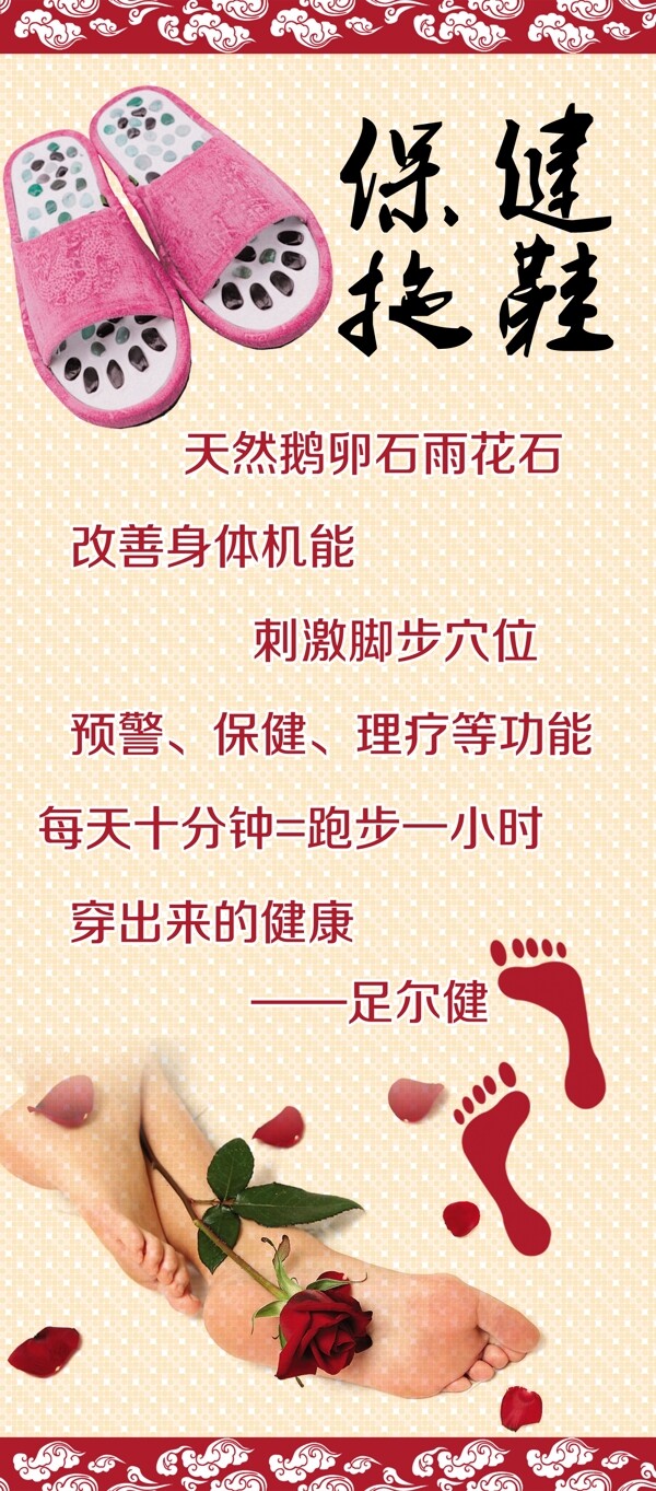 足爾健拖鞋易拉寶圖片