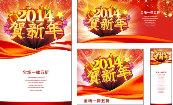 賀新年