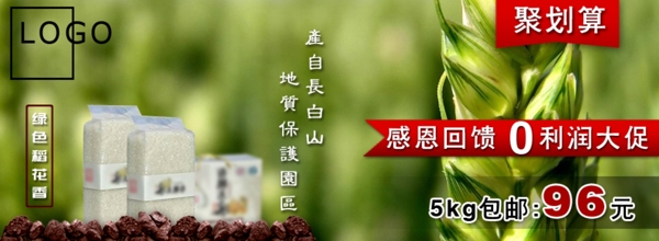 大米淘寶海報(bào)圖片