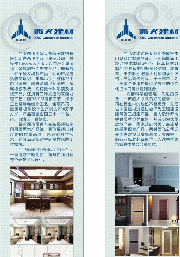 西飛建材海報(bào)