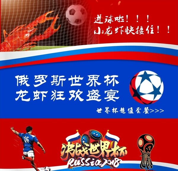小龍蝦世界杯