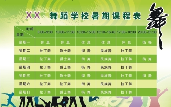 課程表圖片